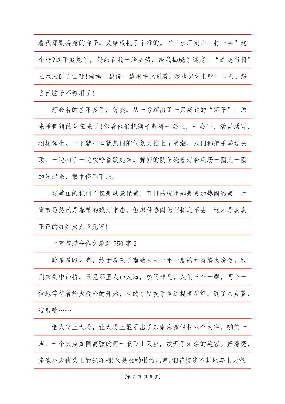 元宵节满分作文750字.docx_第2页