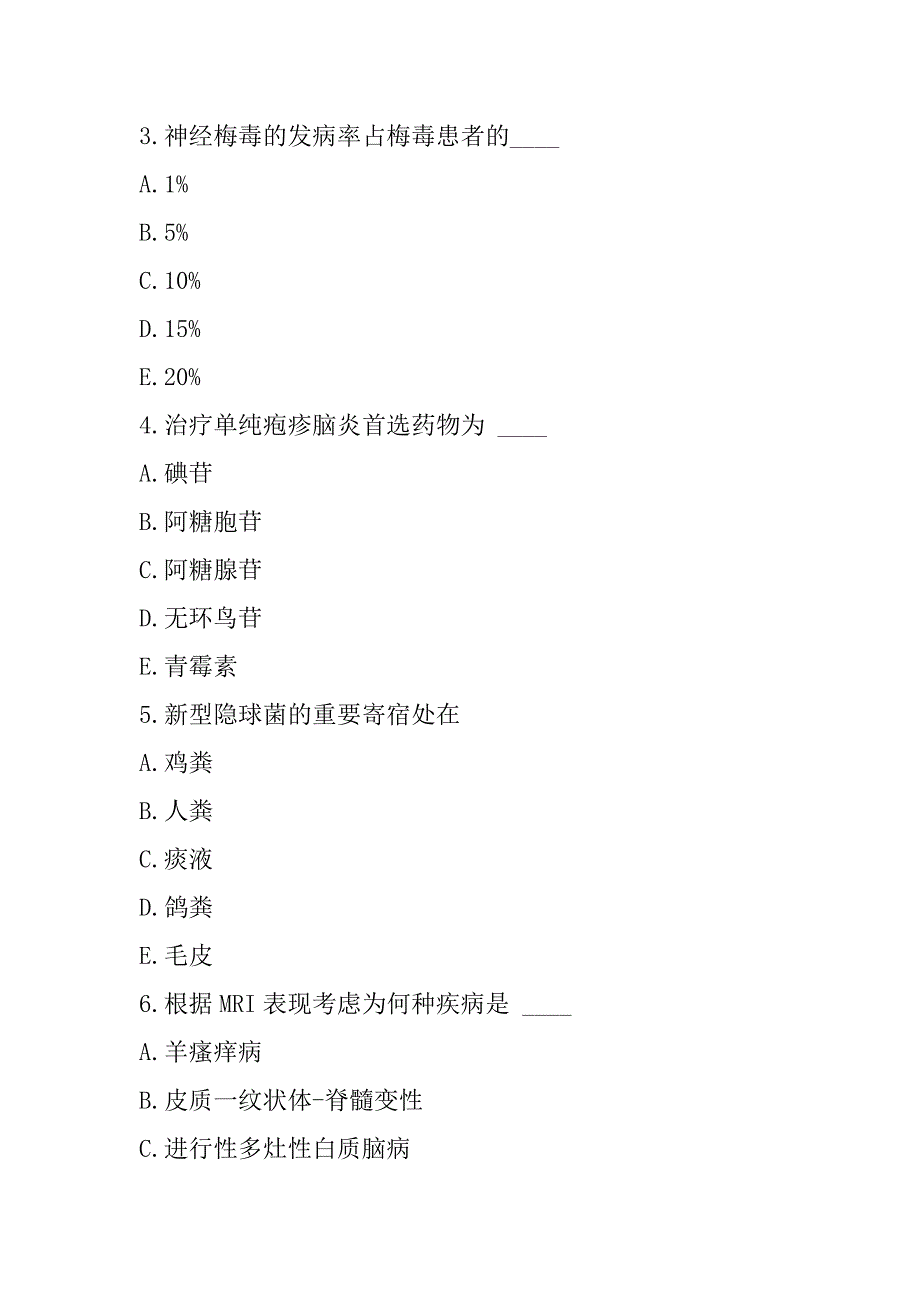 2023年河北副高（神经内科学）考试考前冲刺卷_第2页