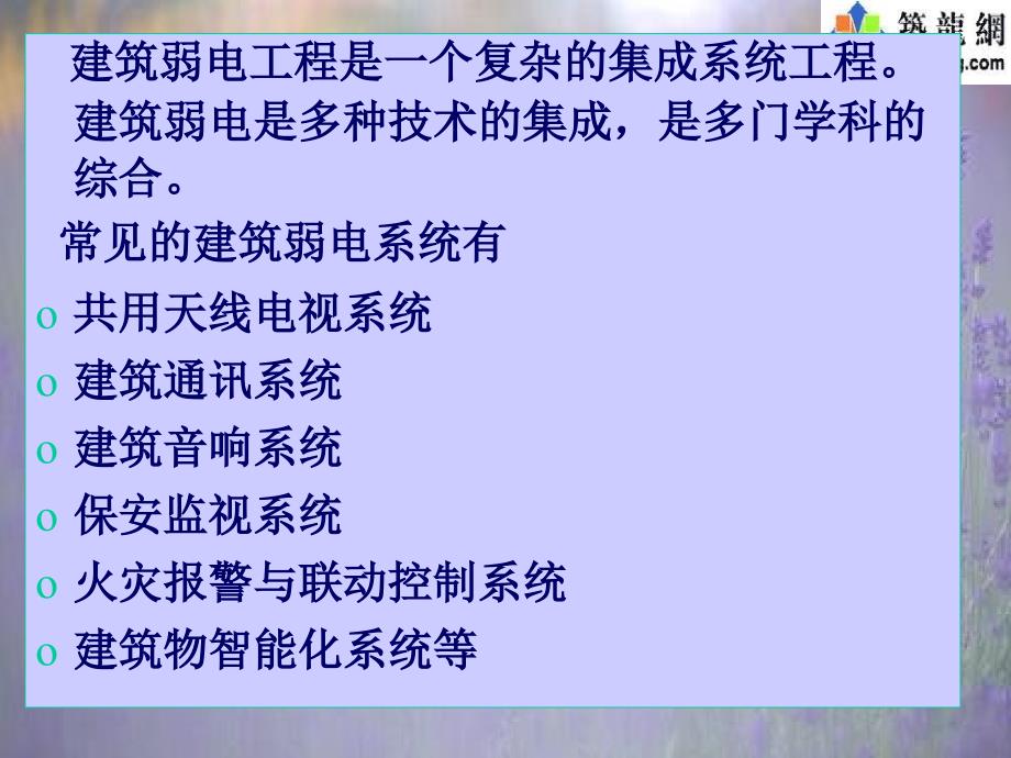 建筑弱电系统讲PPT课件_第3页