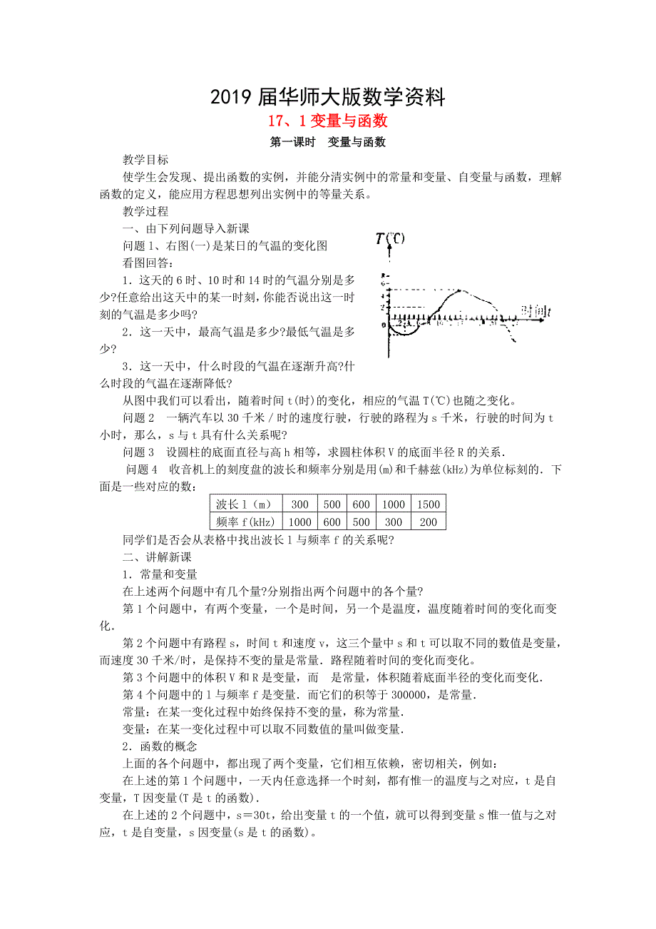 八年级数学下册17.1变量与函数教案新版华东师大版2_第1页