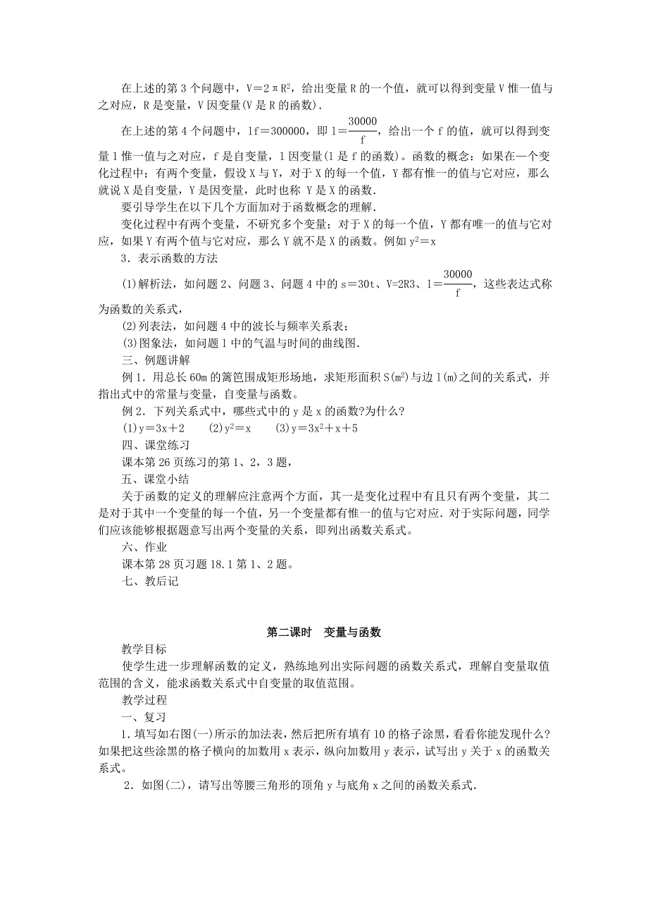 八年级数学下册17.1变量与函数教案新版华东师大版2_第2页