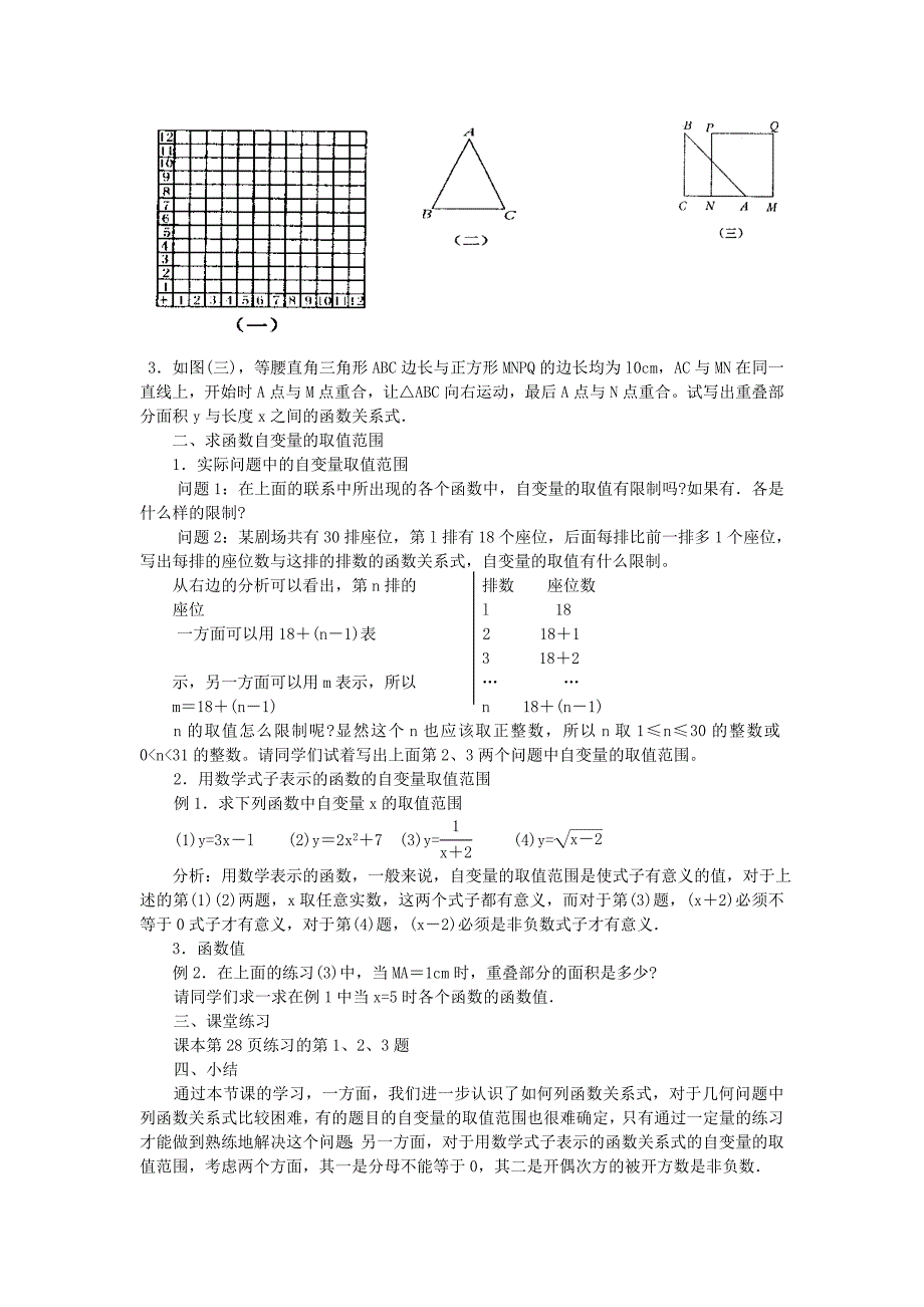 八年级数学下册17.1变量与函数教案新版华东师大版2_第3页