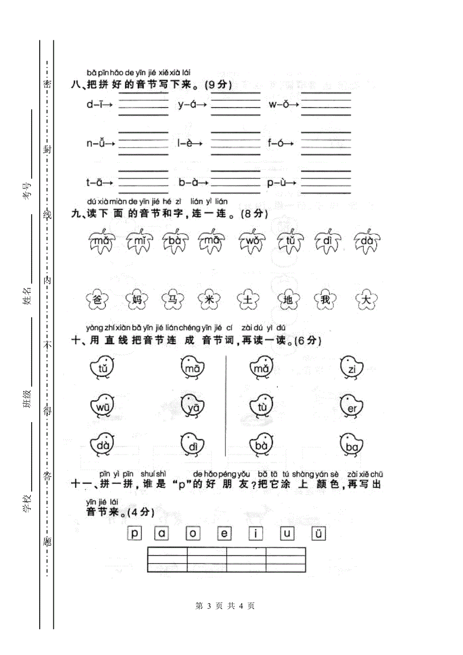 人教版一年级上册语文汉语拼音复习试卷1[1].doc_第3页