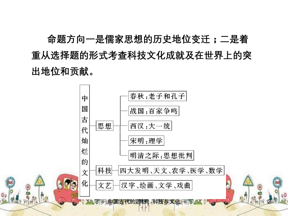 中国古代的思想科技与文化_第2页