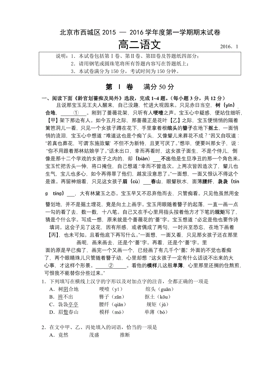 北京市西城区2015-2016学年高二上学期期末考试语文试卷_第1页