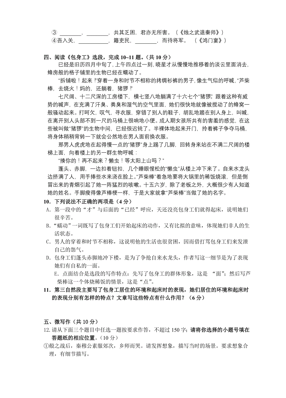 北京市西城区2015-2016学年高二上学期期末考试语文试卷_第3页