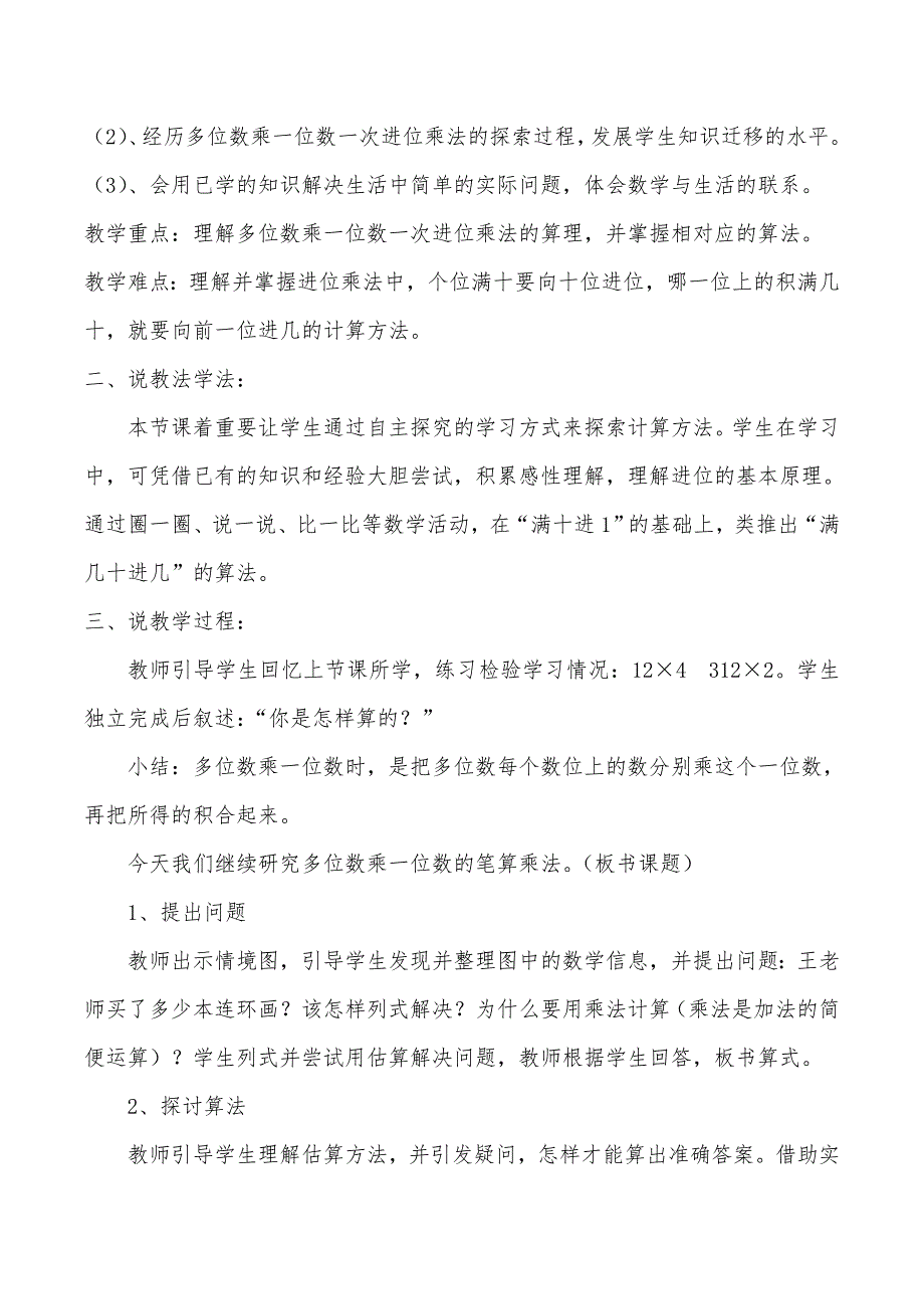 笔算乘法一次进位说课稿_第2页