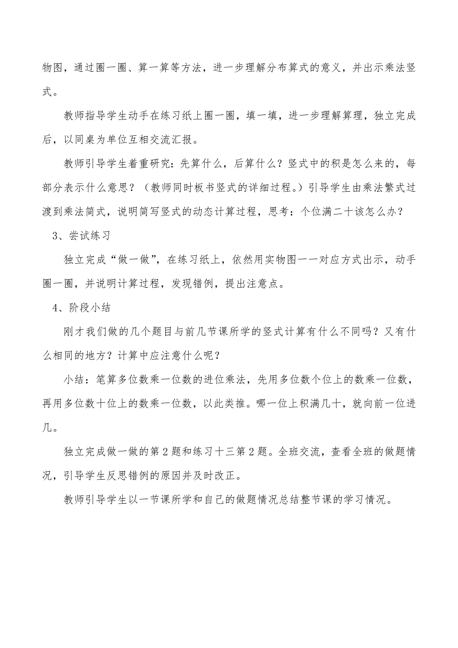 笔算乘法一次进位说课稿_第3页