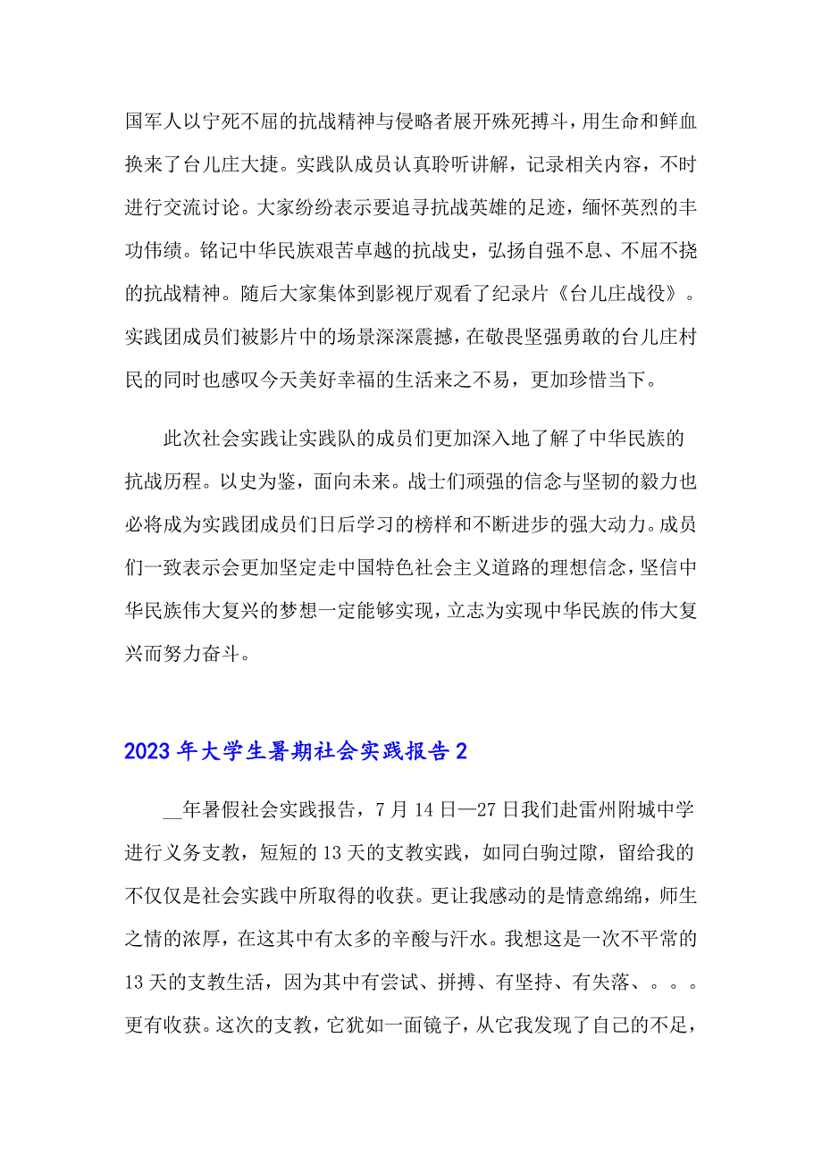 【精选】2023年大学生暑期社会实践报告_第3页