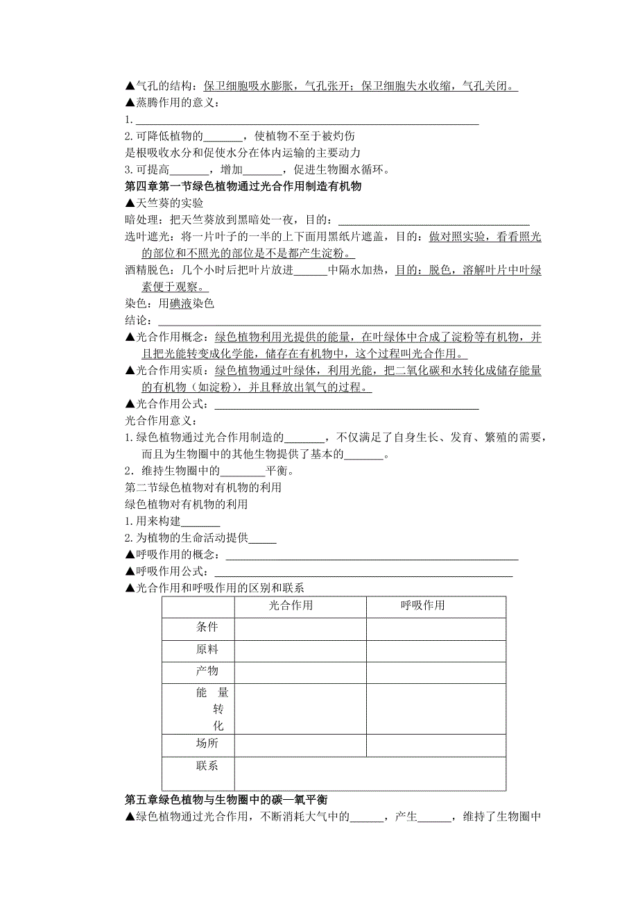 七年级上册单元三复习教案_第4页