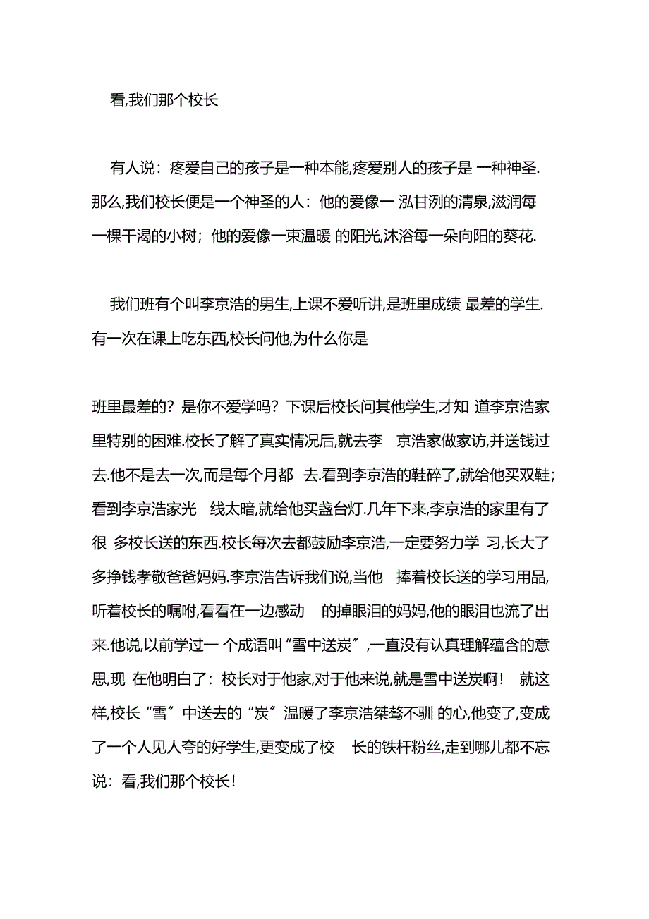 2019校长师德师风事迹典型材料-范文精品_第4页