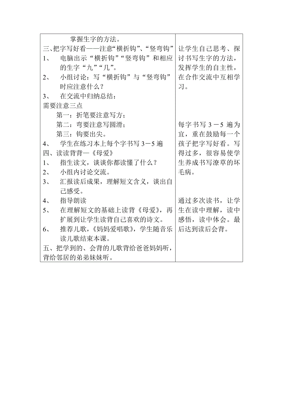 2022年一年级语文综合训练三教案-冀教版小学一年级_第2页