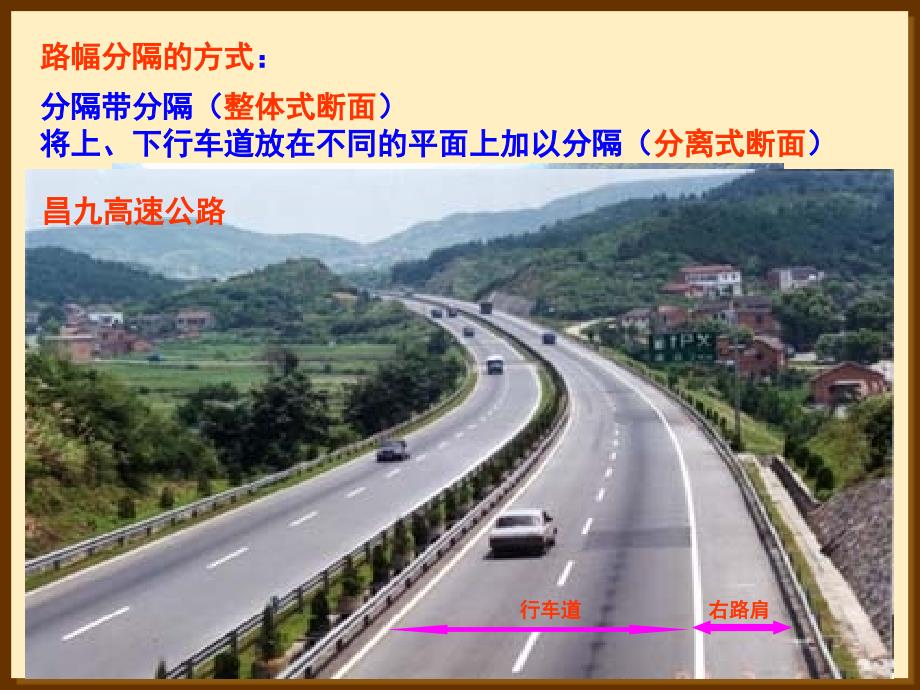 工学道路勘测设计第5章横断面设计_第4页