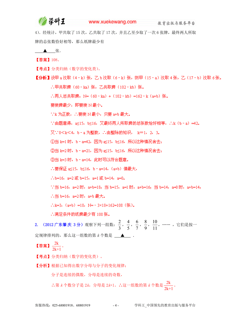 2012年全国中考数学试题分类解析汇编专题56探索规律型_第4页