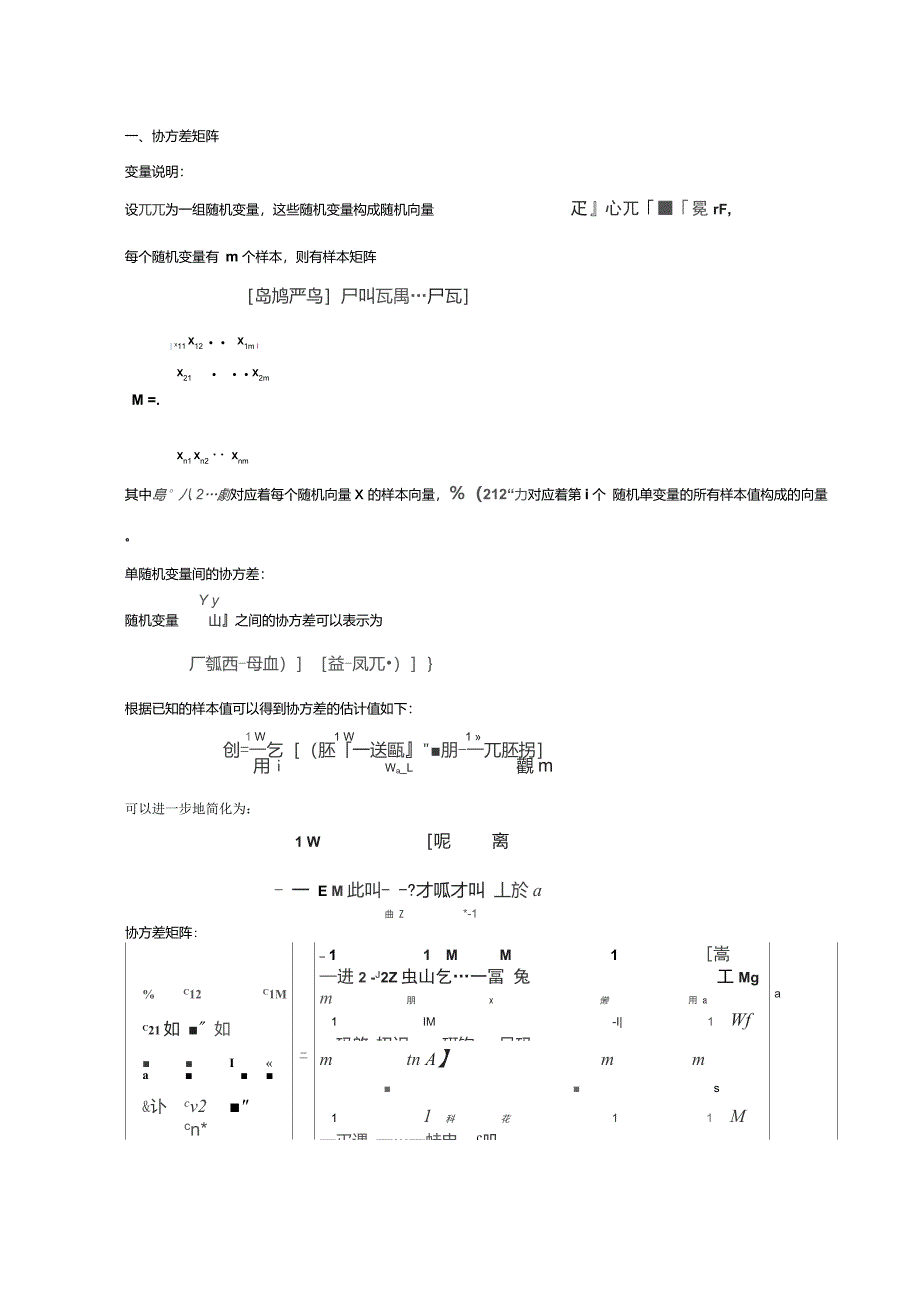 协方差矩阵和相关矩阵_第1页