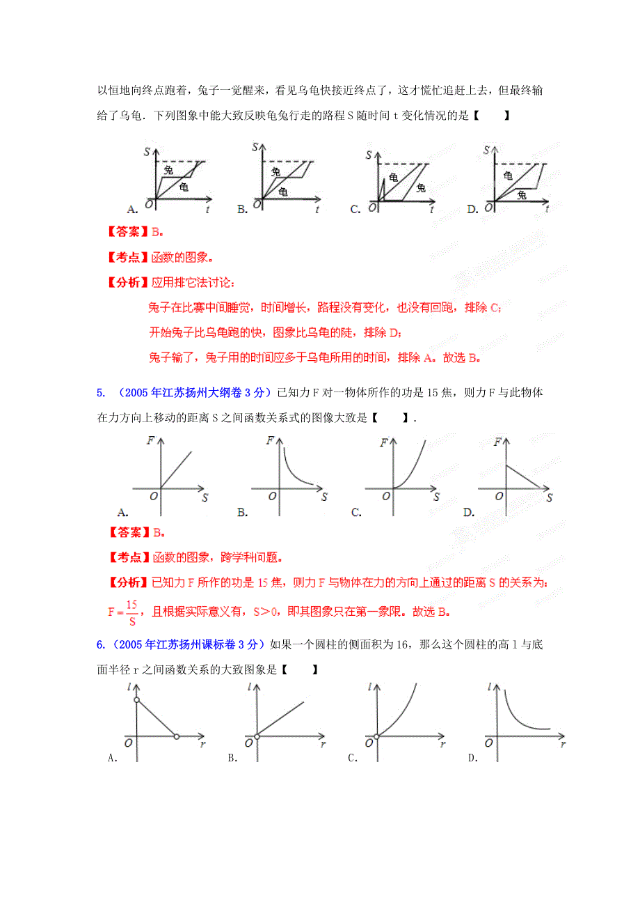 【精品】中考数学复习：数量和位置变化2_第2页