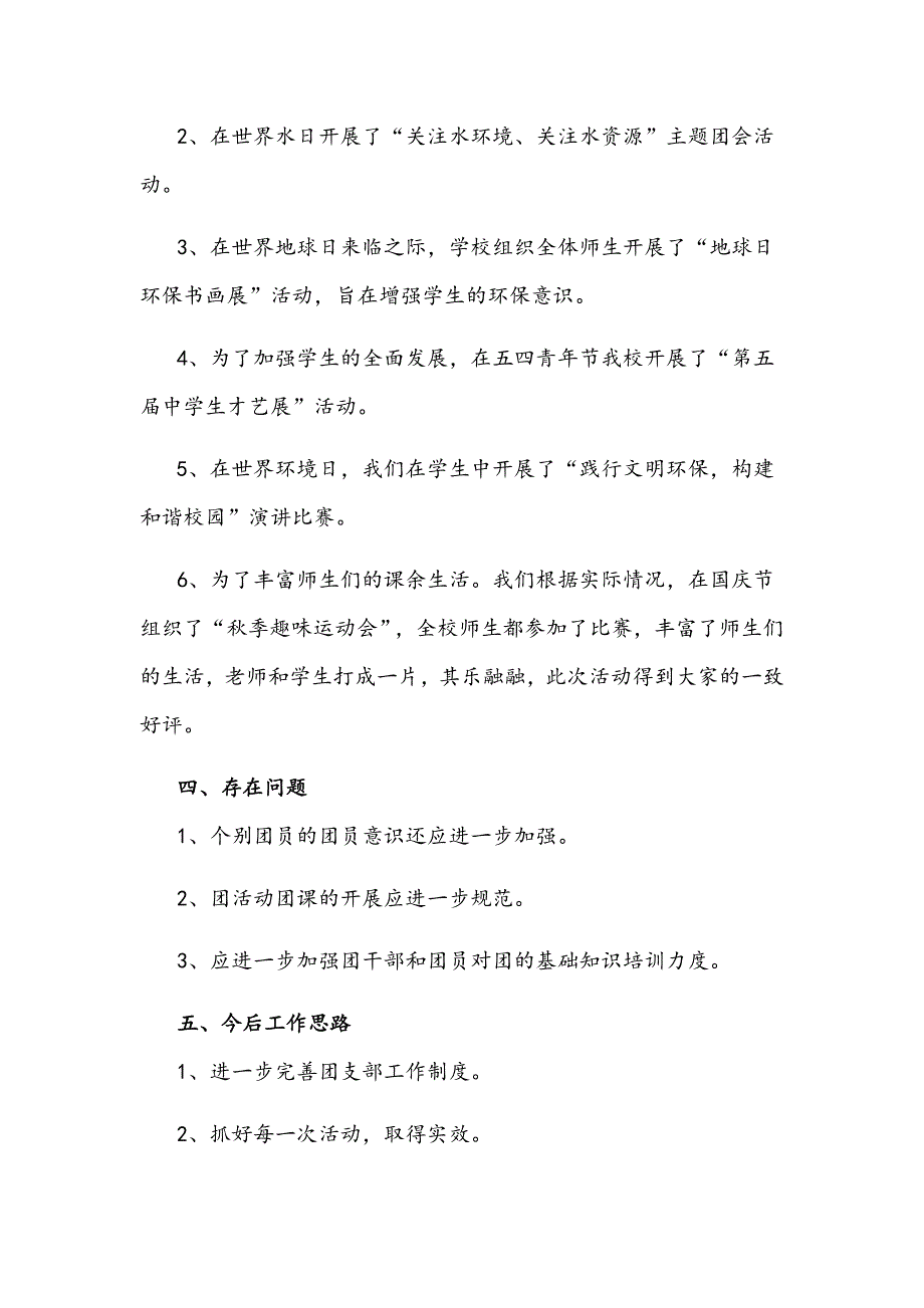 团基层组织建设工作总结_第3页