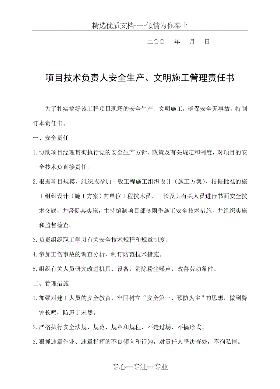 项目经理安全工作管理责任书_第3页