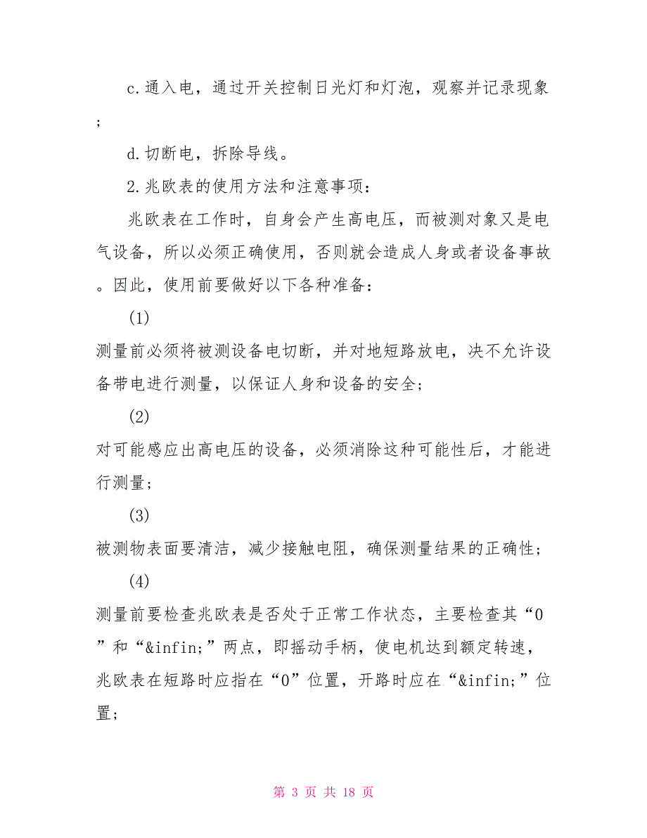 电工暑假实习报告范文__第3页