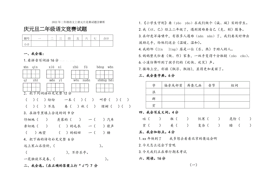 2022年二年级语文上册你是粉刷匠吗资料教科版_第3页