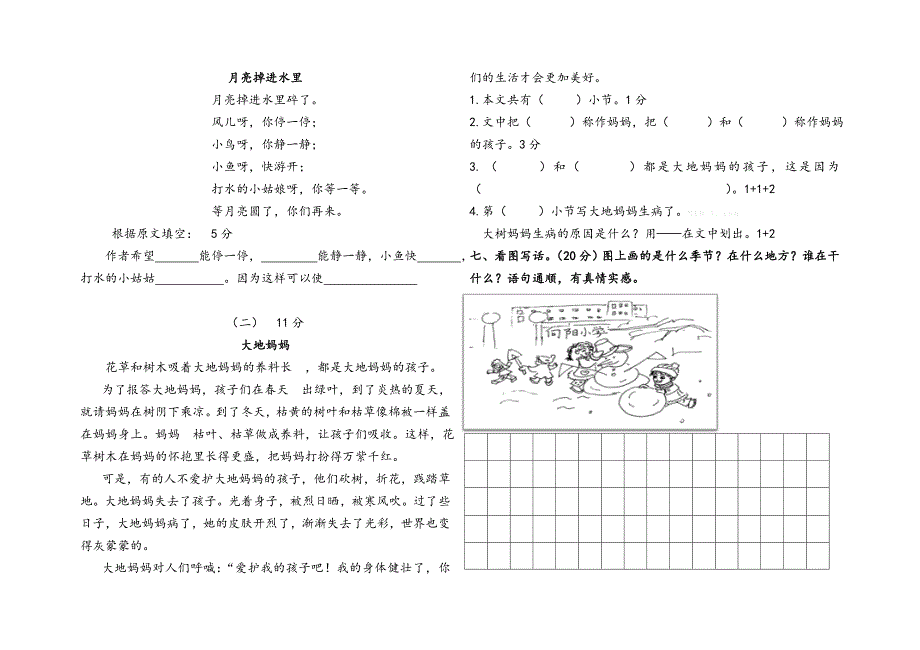 2022年二年级语文上册你是粉刷匠吗资料教科版_第4页