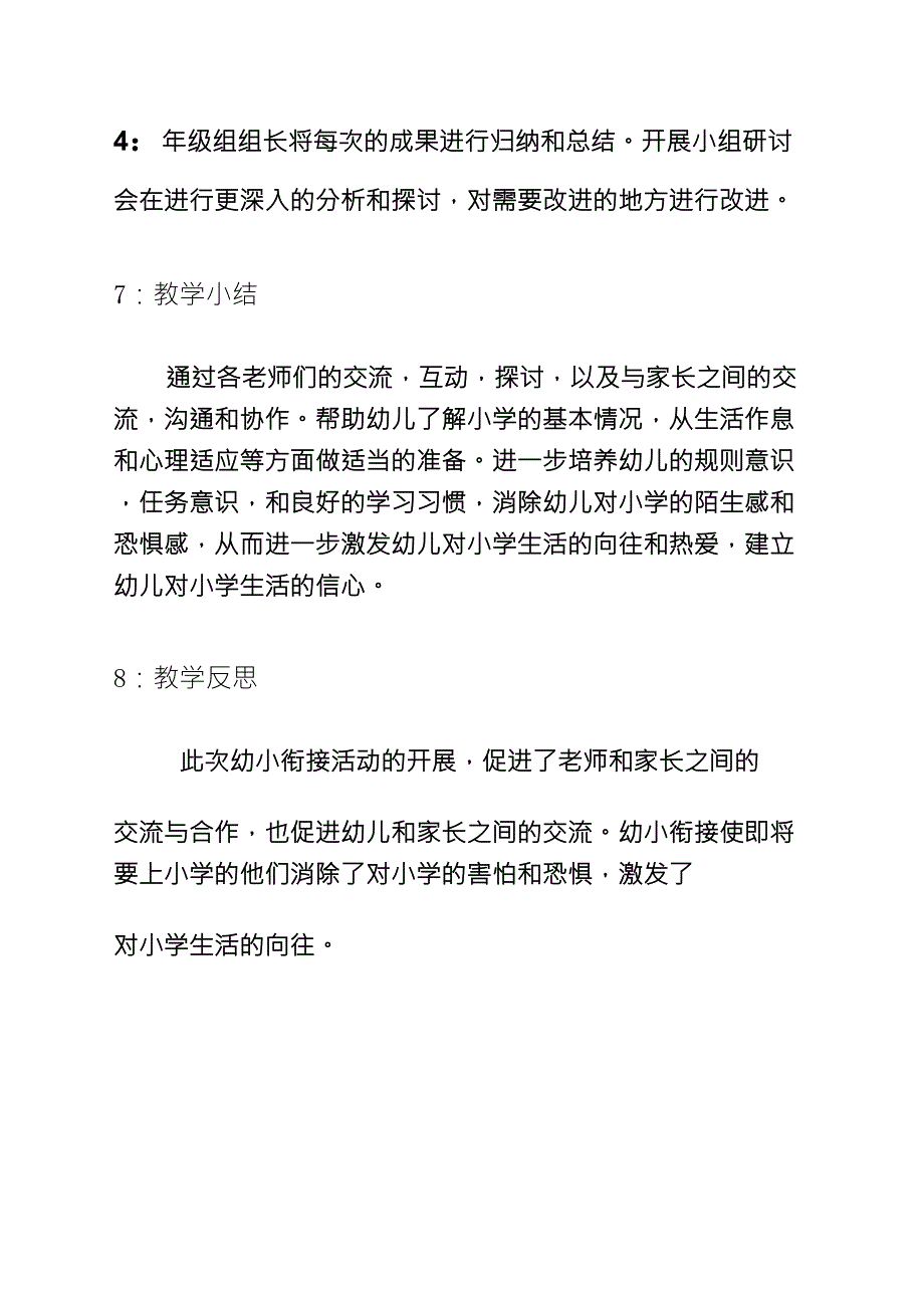 技术支持的学情分析幼儿园《幼小衔接》学情分析方案_第3页