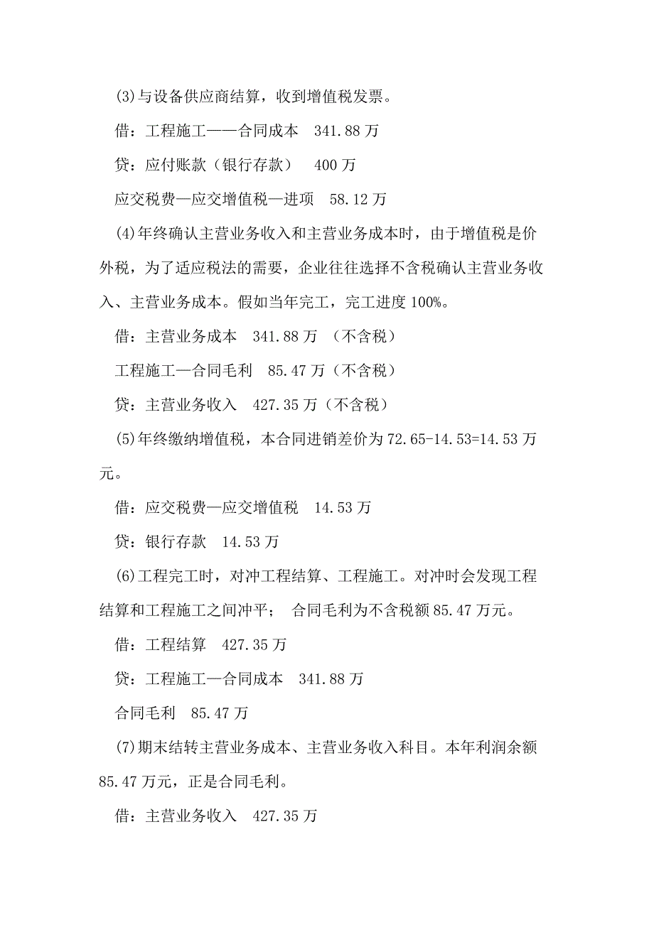 EPC总承包合同项下的设备采购业务会计处理_第3页