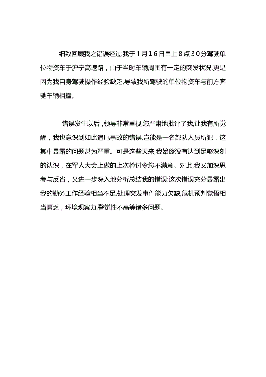 电力事故检讨书范例_第4页