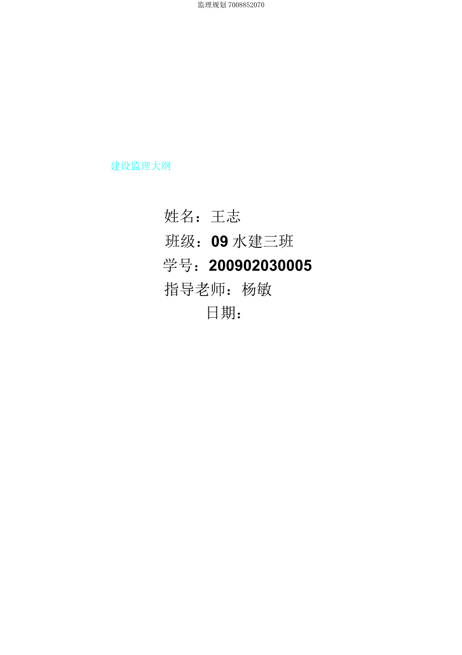 监理规划7008852070.doc_第1页