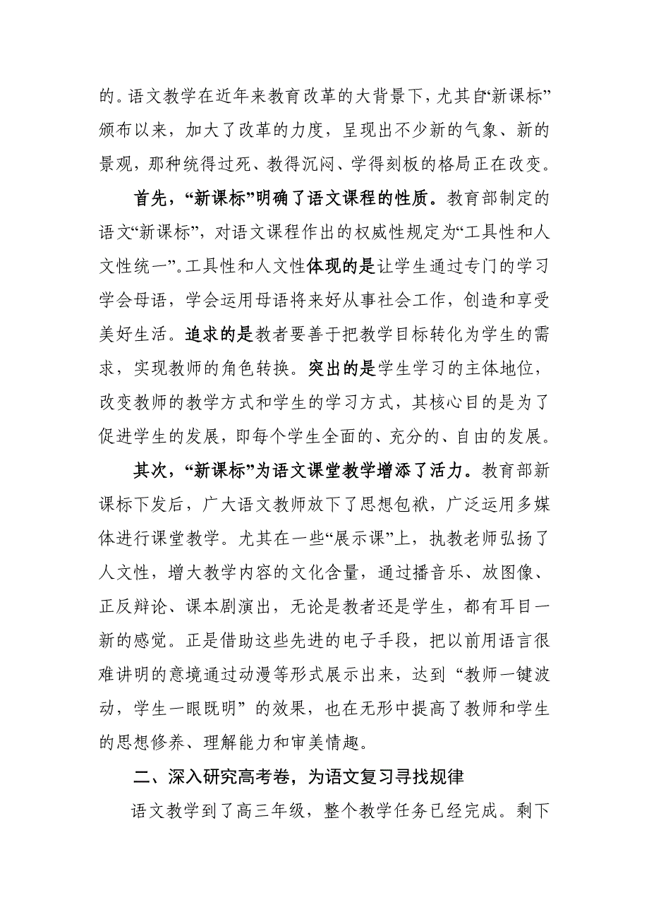 高三语文教学反思精研细琢育桃李倾情尽责引梅香_第2页