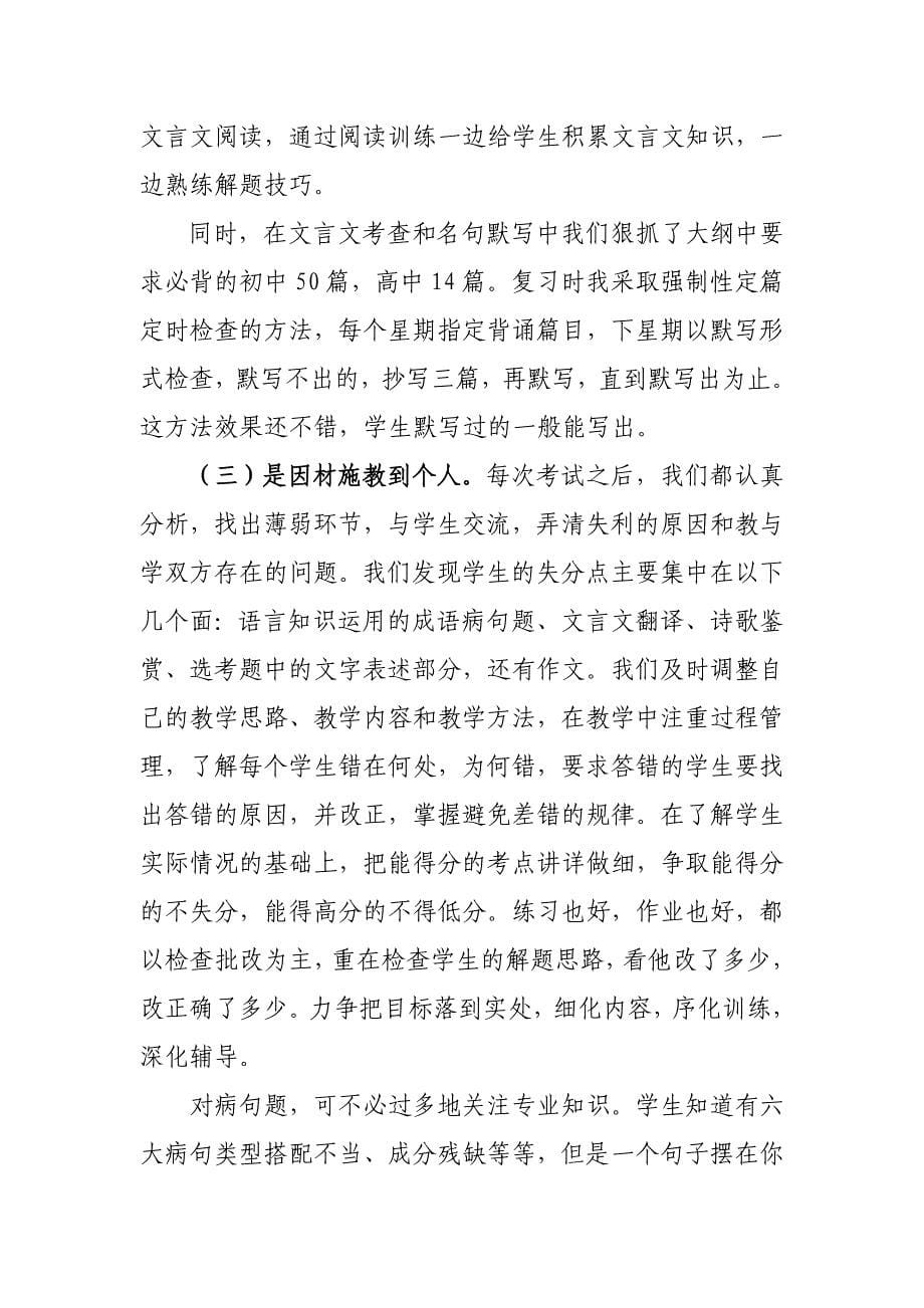 高三语文教学反思精研细琢育桃李倾情尽责引梅香_第5页