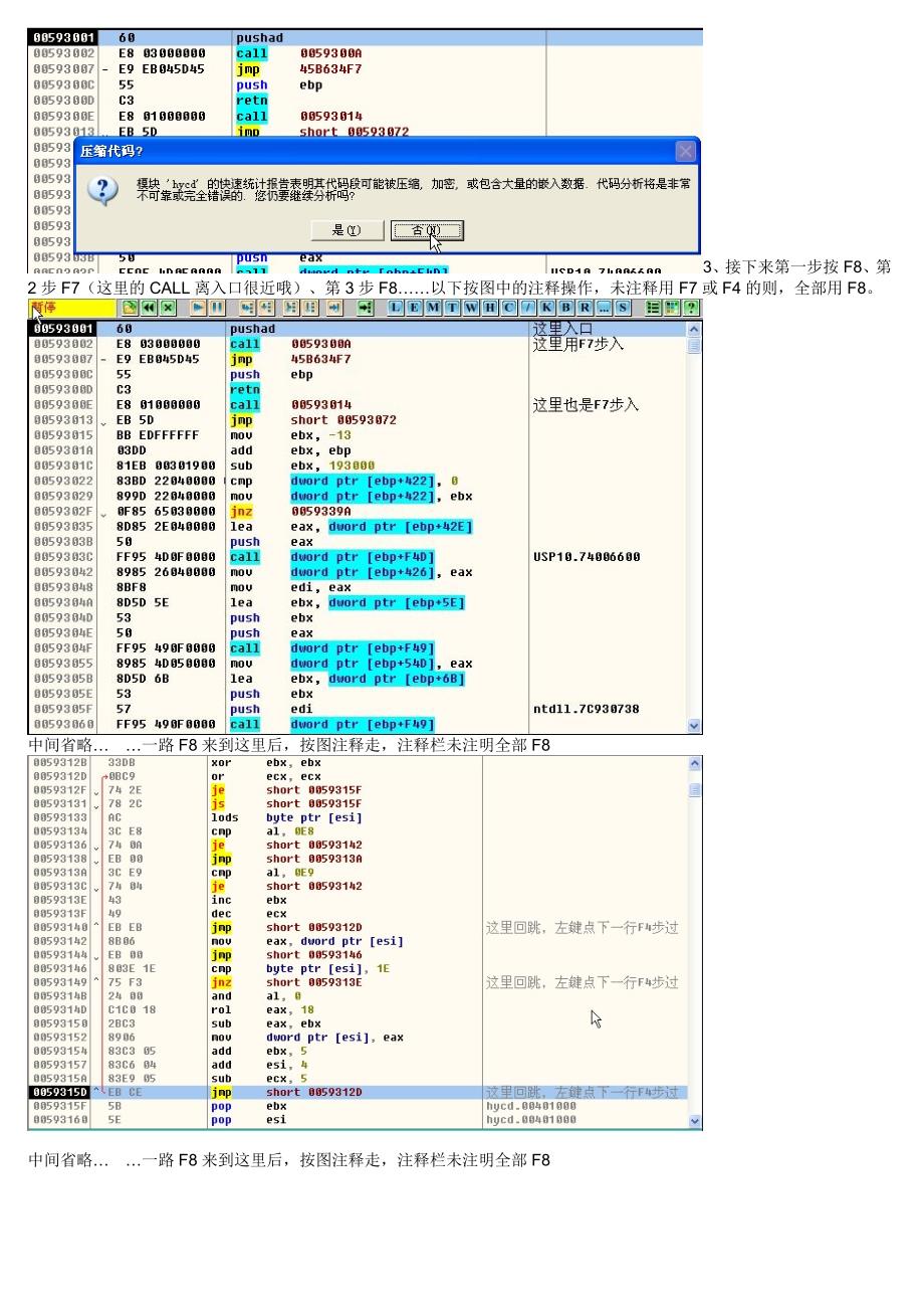 怎样破解注册码.doc_第2页