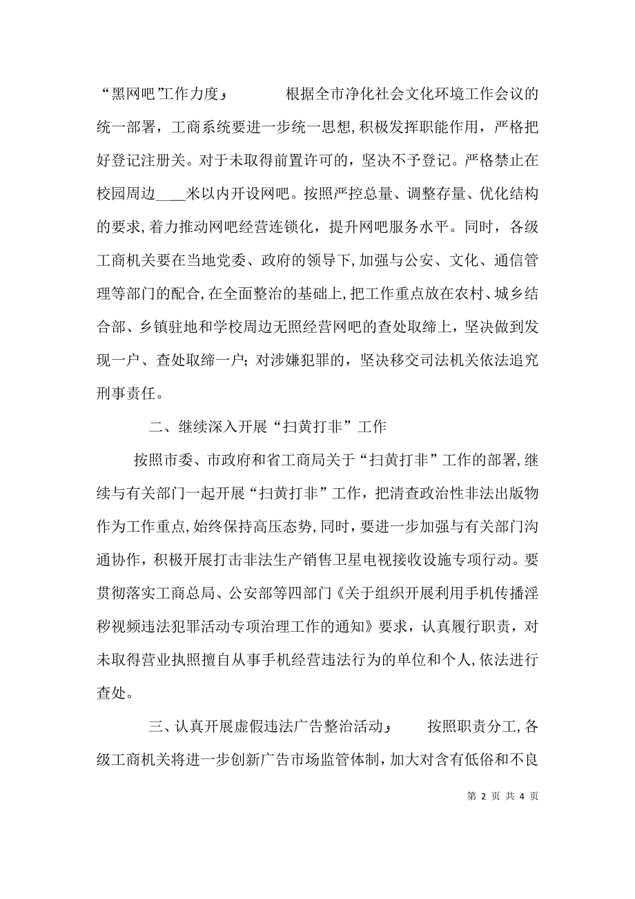 文化环境工作会议上的发言_第2页