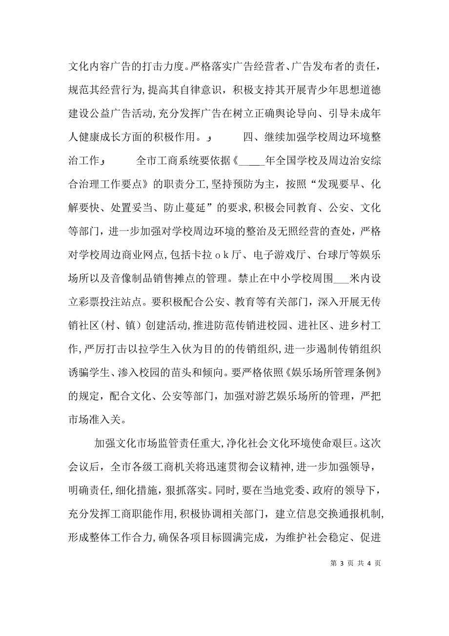 文化环境工作会议上的发言_第3页