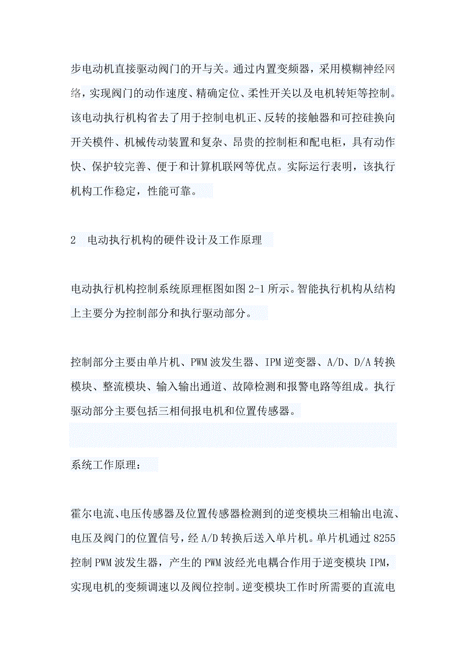 机电一体化智能大流量电动执行机构_第2页