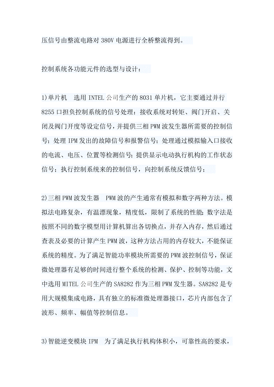 机电一体化智能大流量电动执行机构_第3页