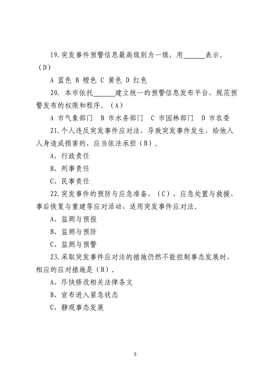 2015年应急管理知识在线考试试题和参考答案.doc_第5页