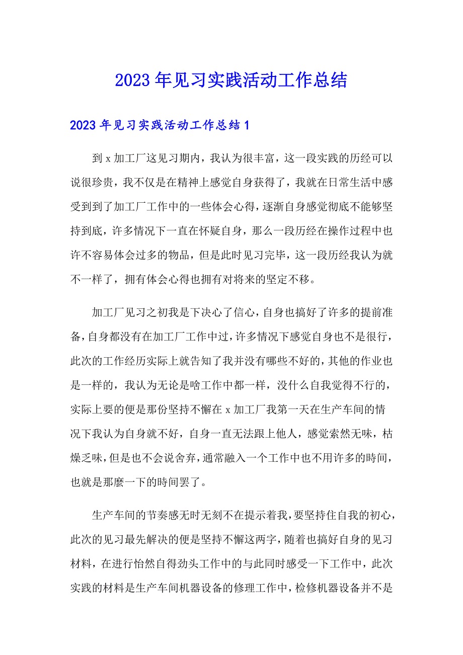 2023年见习实践活动工作总结_第1页