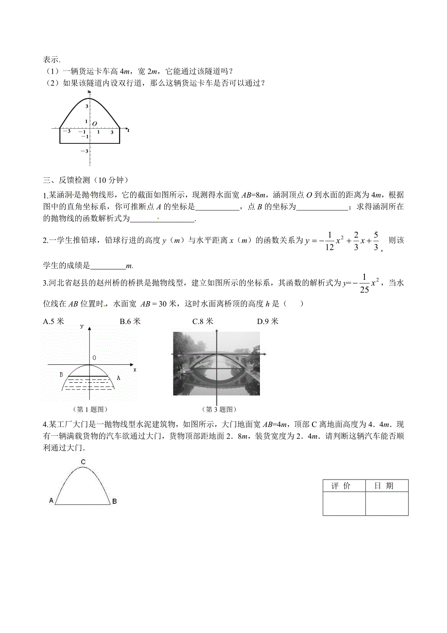 第57课时用二次函数解决问题（2）_第2页