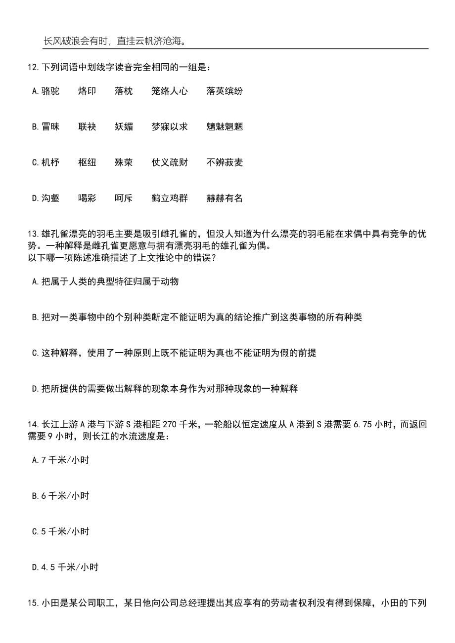 2023年06月河南师范大学音乐舞蹈学院兼职辅导员招考聘用笔试题库含答案解析_第5页