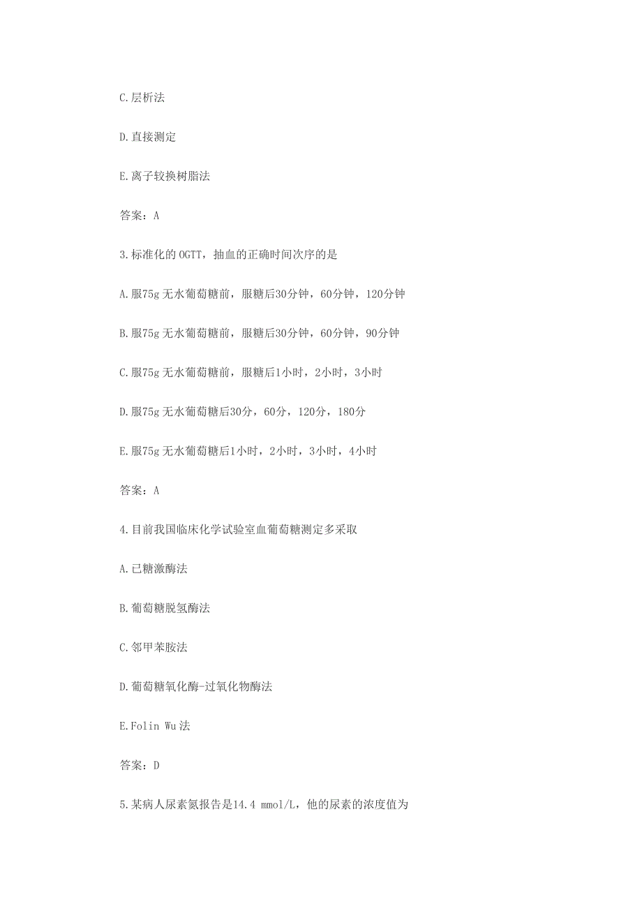 2024年临床化学检验资格考试题_第2页