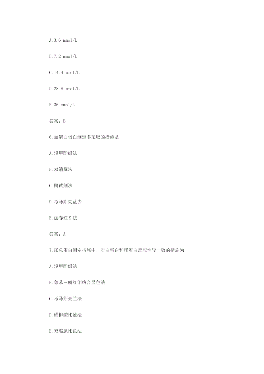 2024年临床化学检验资格考试题_第3页