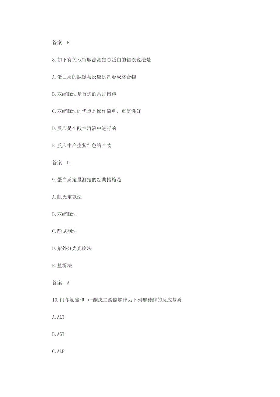 2024年临床化学检验资格考试题_第4页