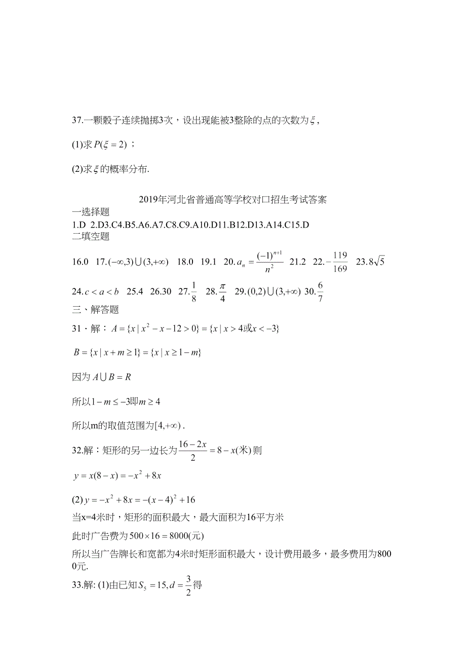 2019河北对口高考数学_第4页