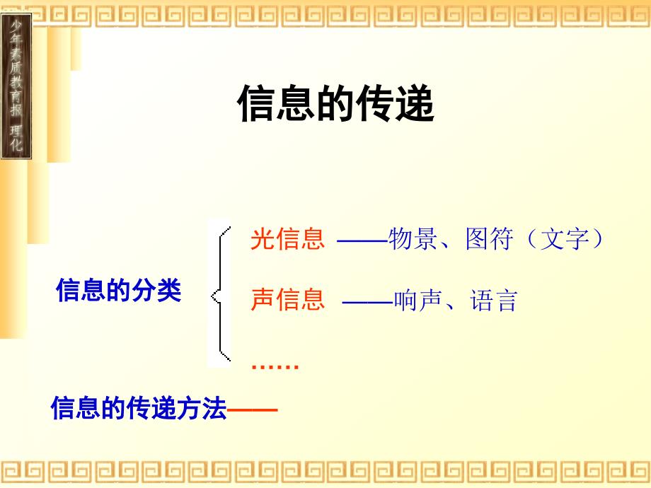 21.1第一节现代的顺风耳电话_第2页