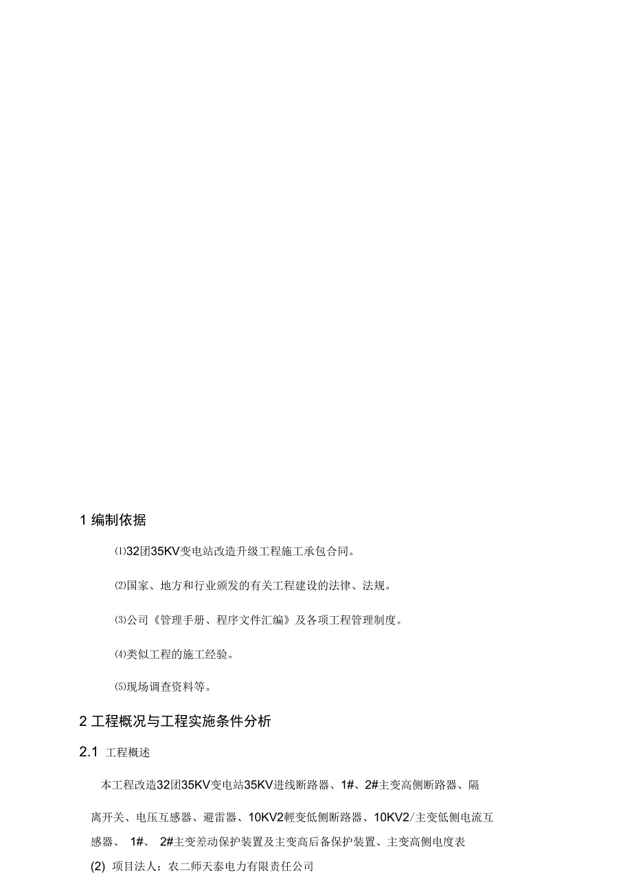 35KV变电站改造升级工程电力工程施工设计方案_第3页