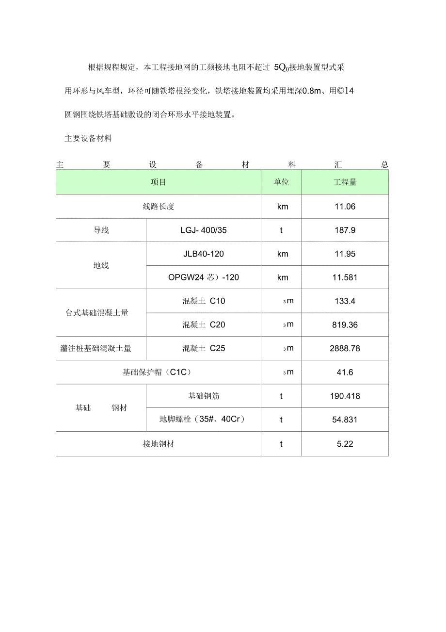 35KV变电站改造升级工程电力工程施工设计方案_第5页