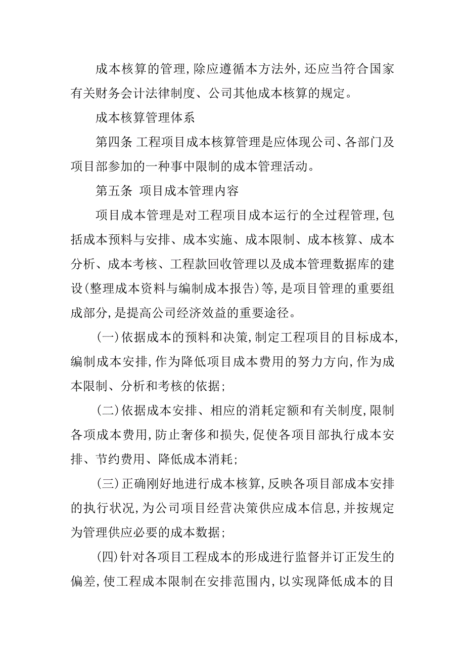 2023年项目成本管理办法3篇_第2页