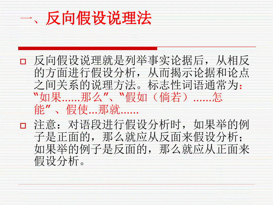 高中议论文说理技_第2页