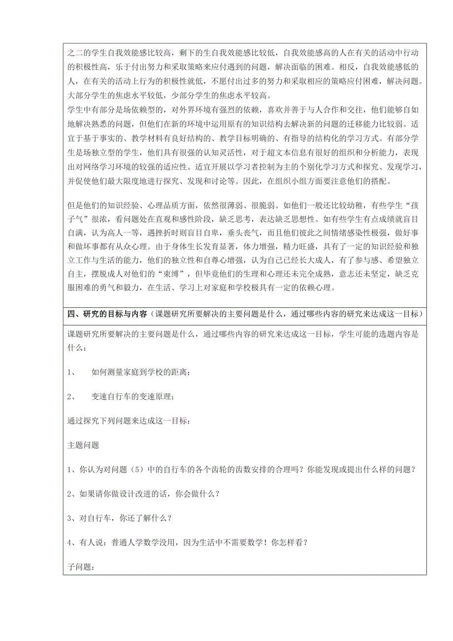 研究性学习——自行车中的数学.doc_第3页